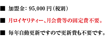 料金・条件