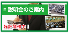 中古車オークション代行、中古車販売の独立開業・副業の参加資格や仕入れについての説明会のご案内