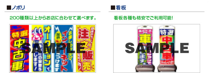 有店舗用販促品(ノボリ・看板)