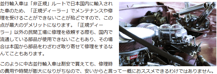中古自動車販売店が独自に海外から直接仕入れた中古の輸入車のことを中古並行輸入車と言います。