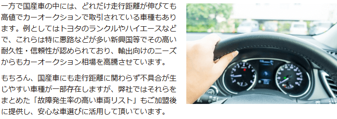 国産車の中には、どれだけ走行距離が伸びても高値でカーオークションで取引されている車種もあります。