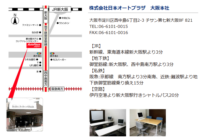 株式会社日本オートプラザ 大阪本社