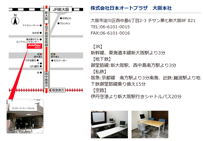 株式会社日本オートプラザ　大阪本社