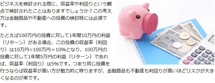 収益率や利回り