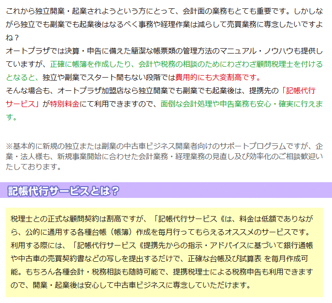 記帳代行サービスとは?
各種会計・税務相談も随時可能で、提携税理士による税務申告も利用できますので、開業・起業後は安心して中古車ビジネスに専念していただけます。